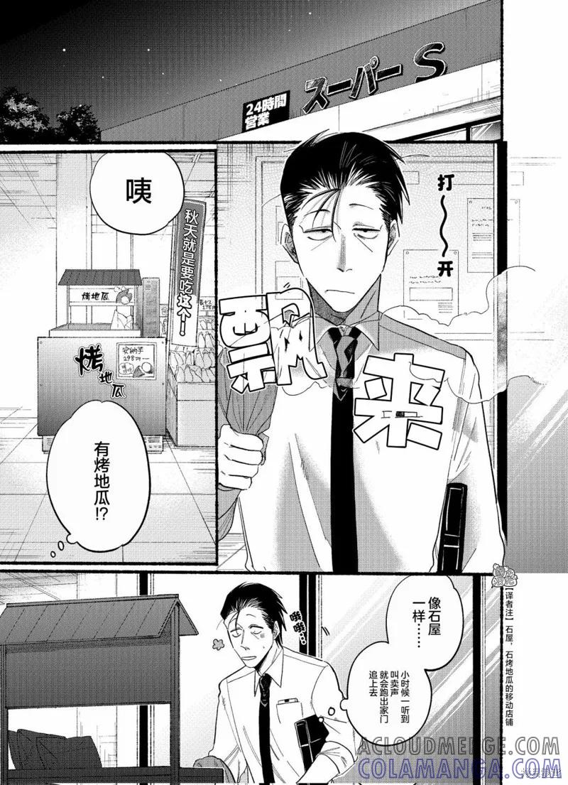 《在超市后门吸烟的二人》第22.2话 第2页