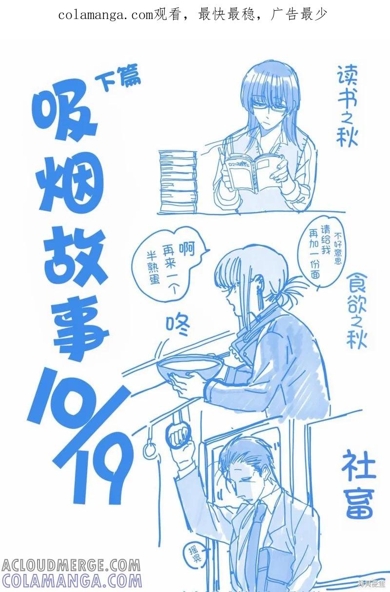 《在超市后门吸烟的二人》第22.2话 第1页