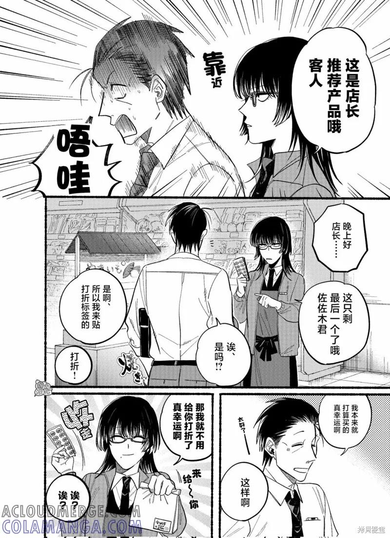 《在超市后门吸烟的二人》第22.2话 第3页