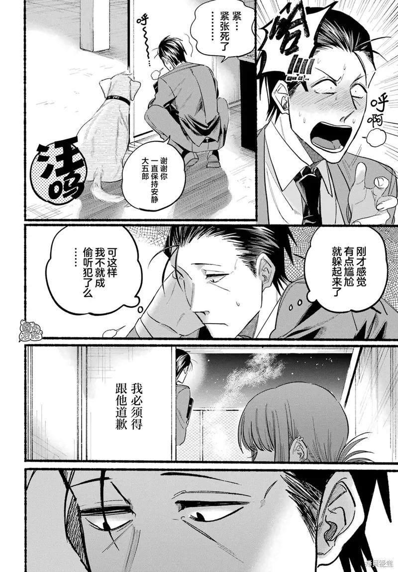《在超市后门吸烟的二人》第23话 第20页