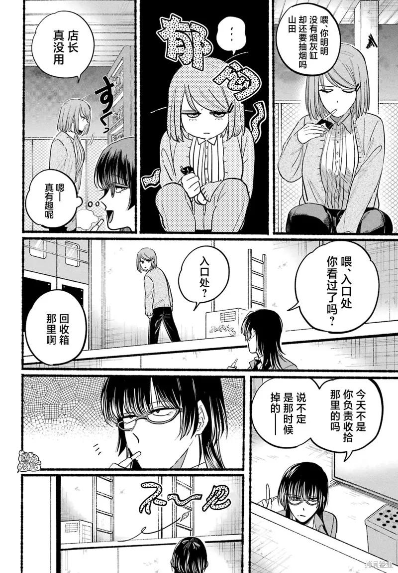 《在超市后门吸烟的二人》第23话 第8页