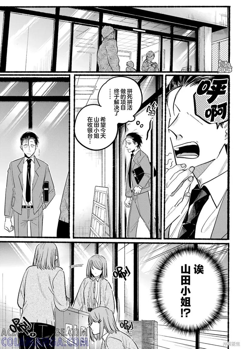 《在超市后门吸烟的二人》第23话 第9页