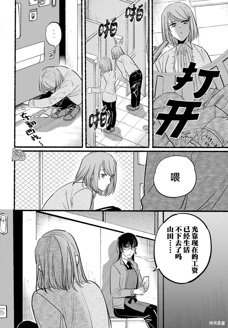 《在超市后门吸烟的二人》第23话 第6页