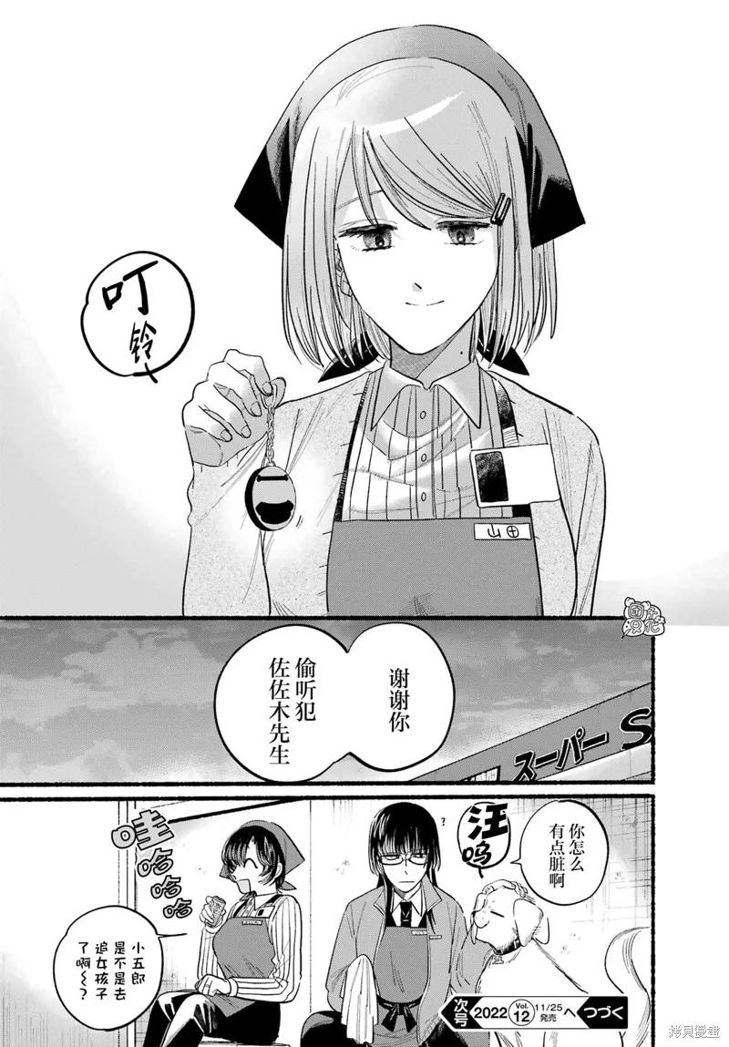 《在超市后门吸烟的二人》第23话 第28页