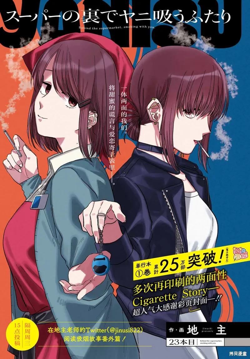 《在超市后门吸烟的二人》第23话 第2页