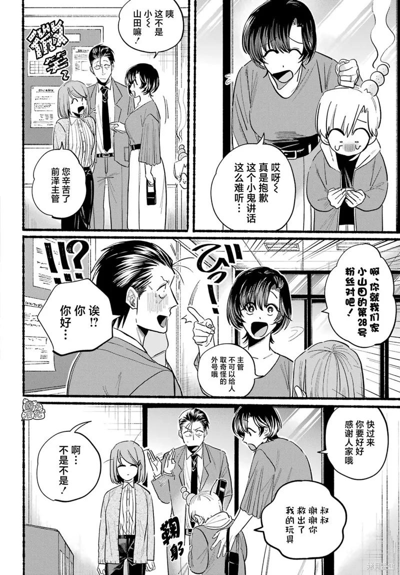 《在超市后门吸烟的二人》第23话 第14页