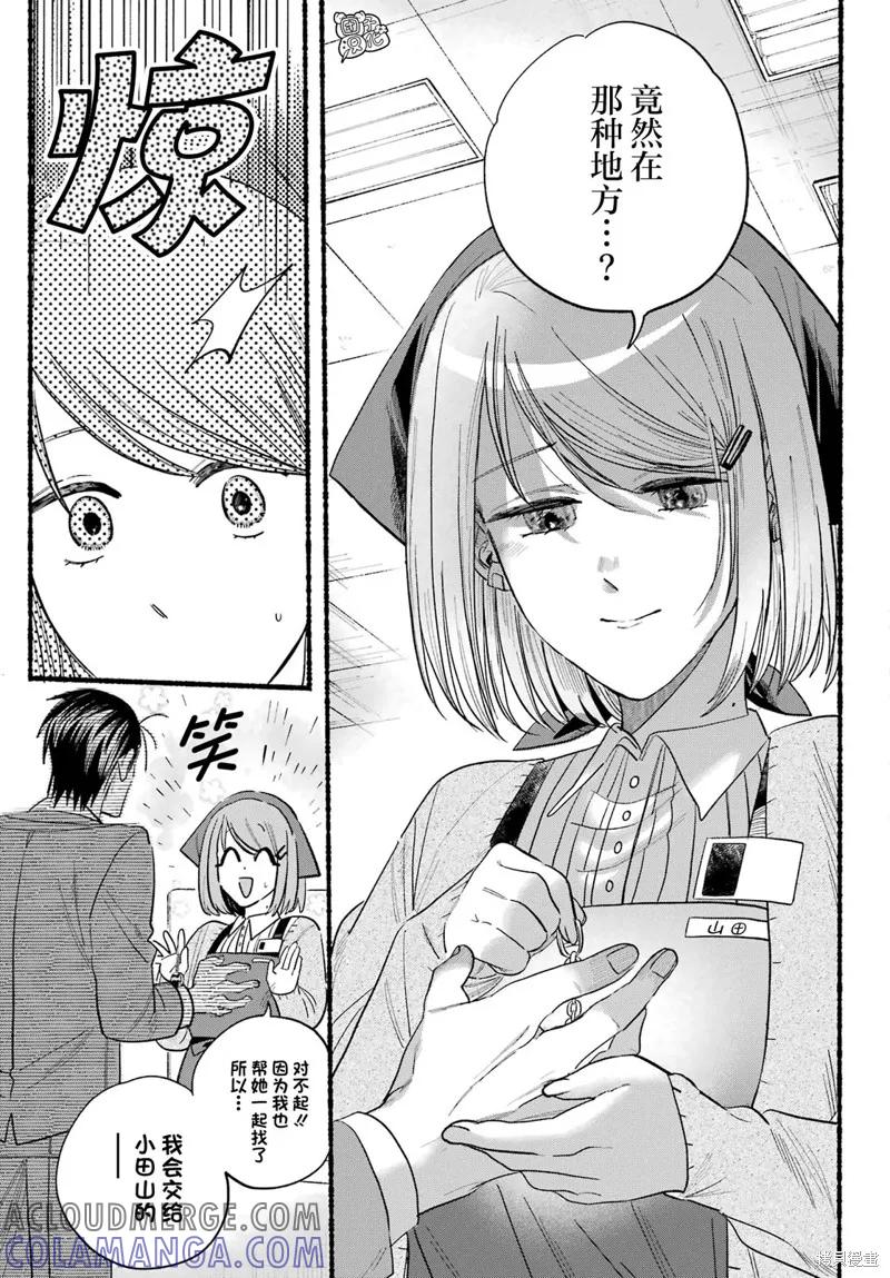 《在超市后门吸烟的二人》第23话 第25页