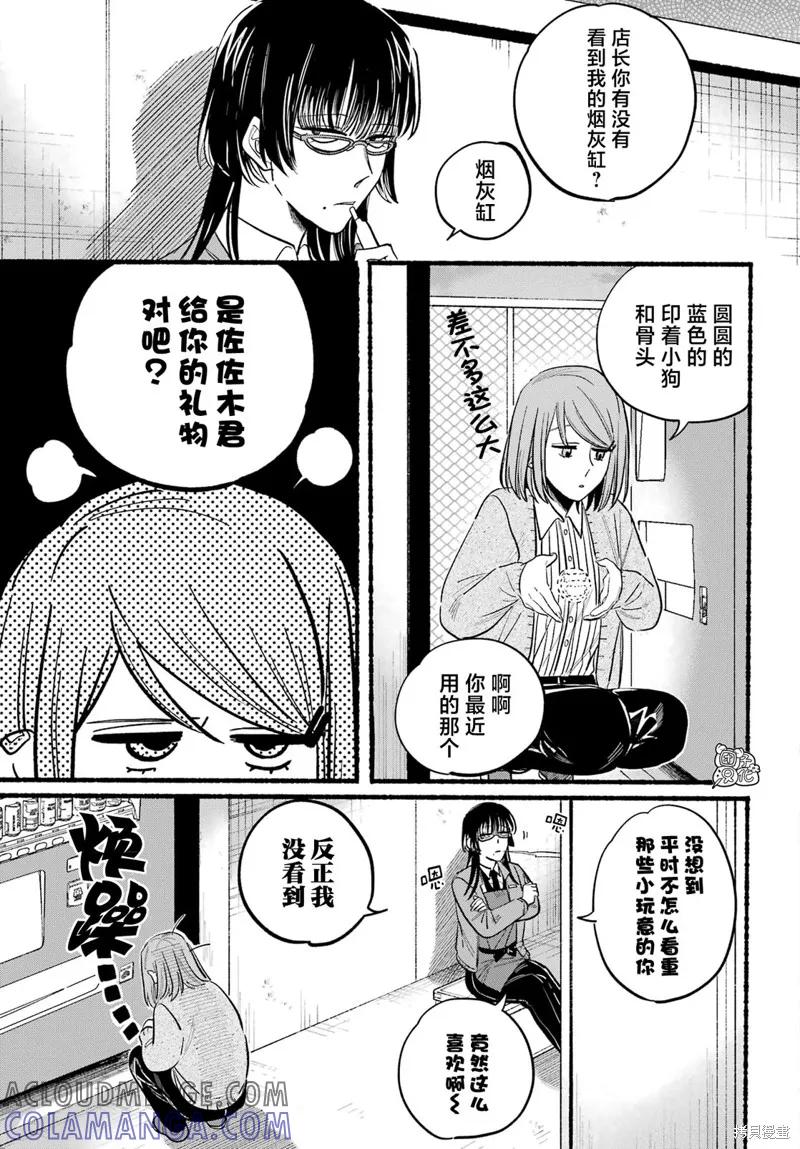 《在超市后门吸烟的二人》第23话 第7页