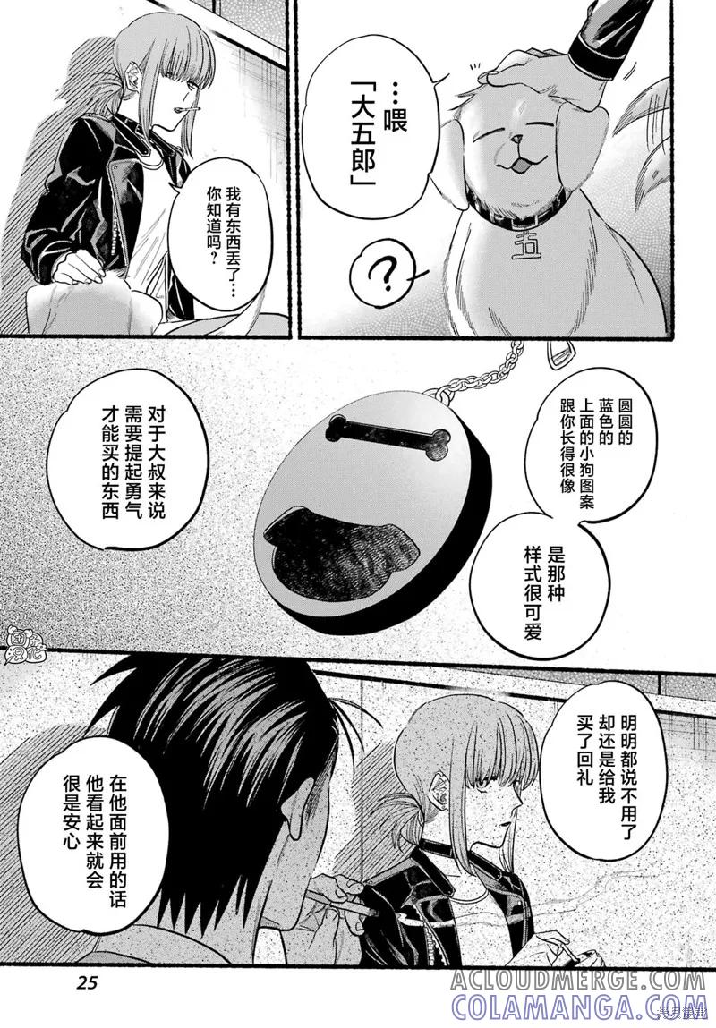 《在超市后门吸烟的二人》第23话 第17页