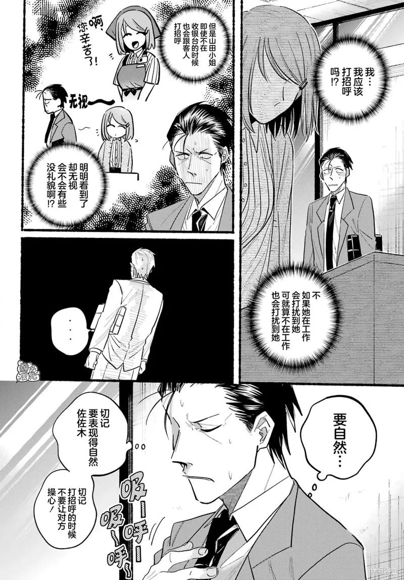 《在超市后门吸烟的二人》第23话 第10页