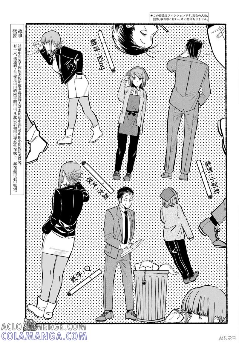 《在超市后门吸烟的二人》第23话 第5页
