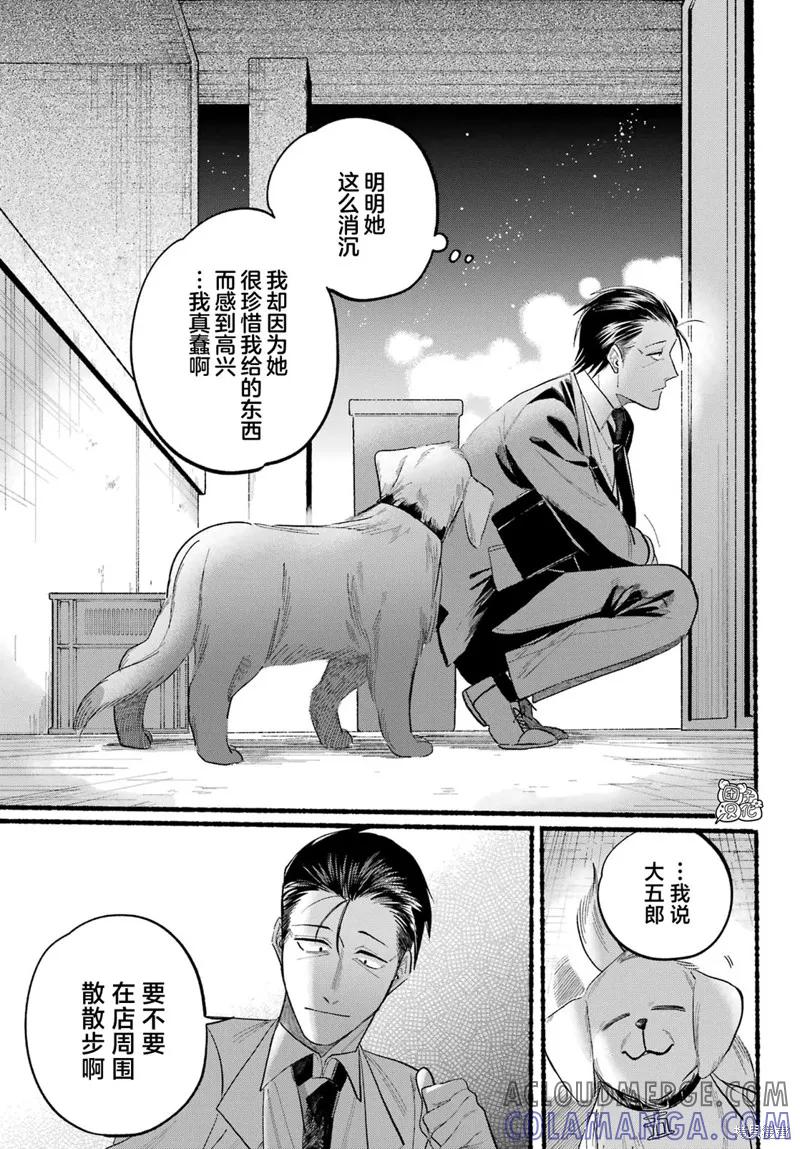 《在超市后门吸烟的二人》第23话 第21页
