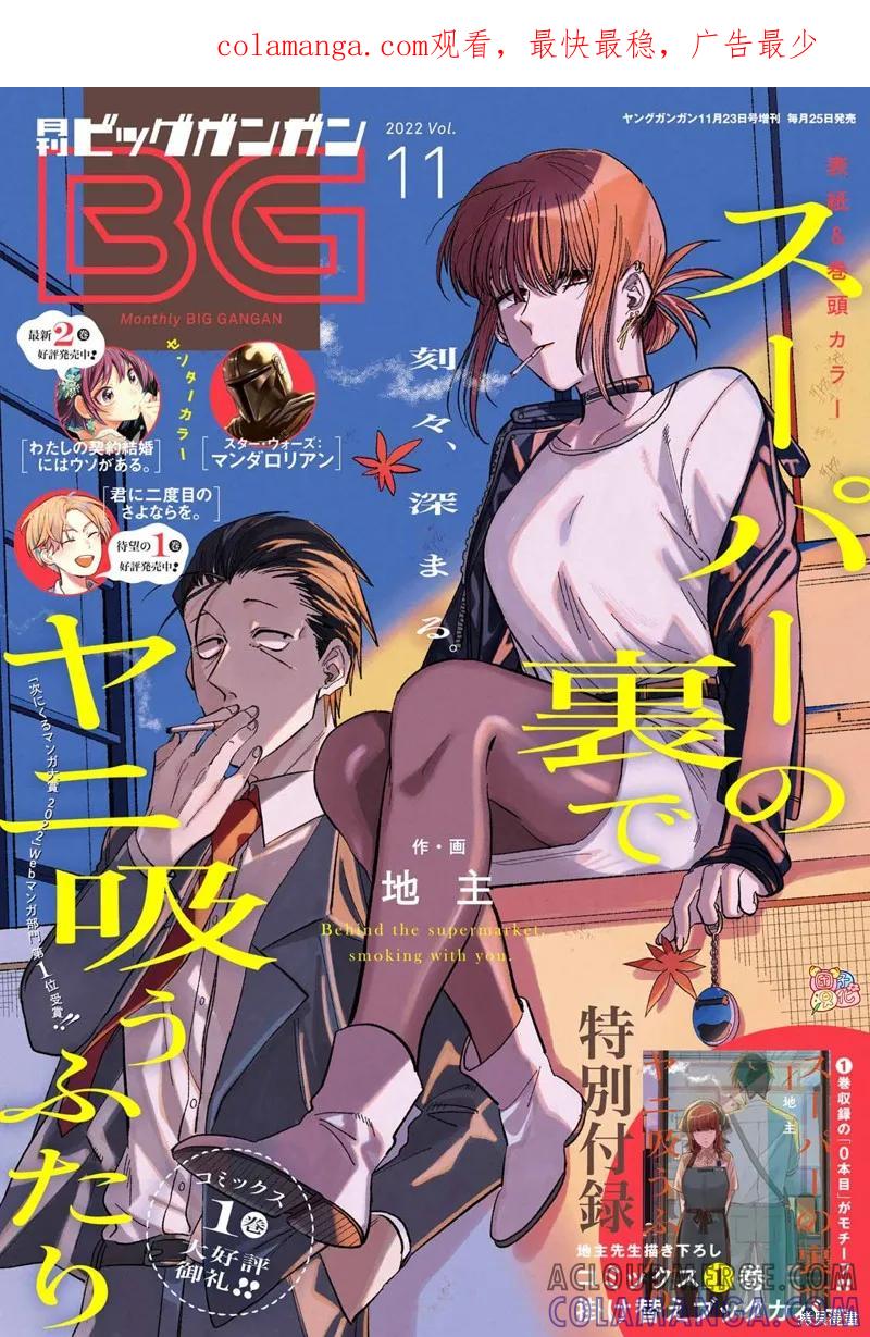 《在超市后门吸烟的二人》第23话 第1页
