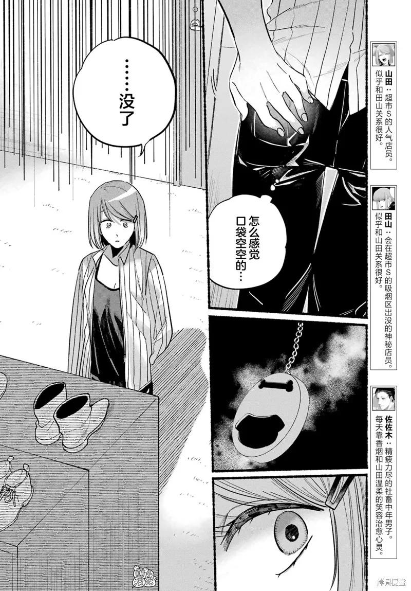 《在超市后门吸烟的二人》第23话 第4页