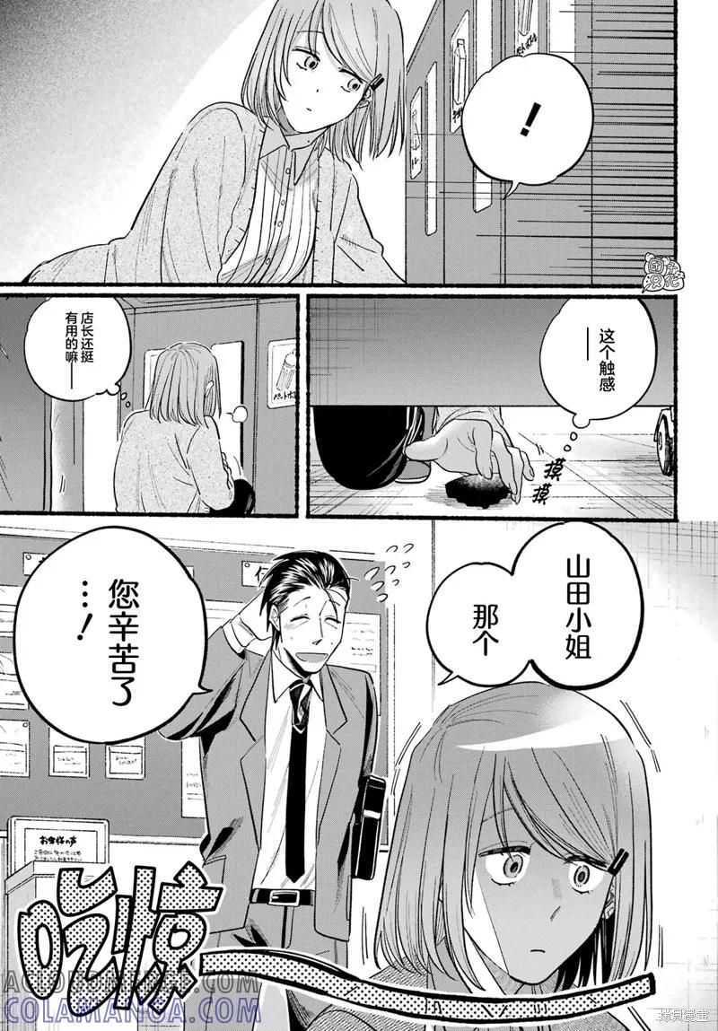 《在超市后门吸烟的二人》第23话 第11页