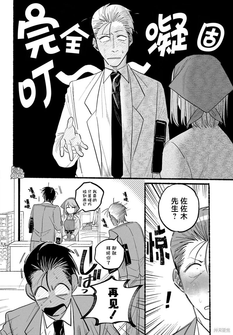 《在超市后门吸烟的二人》第23话 第26页
