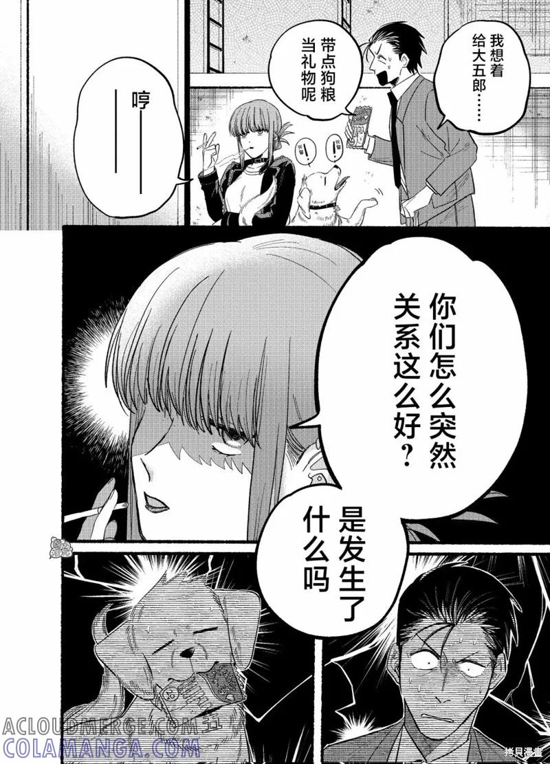 《在超市后门吸烟的二人》第23.1话 第7页