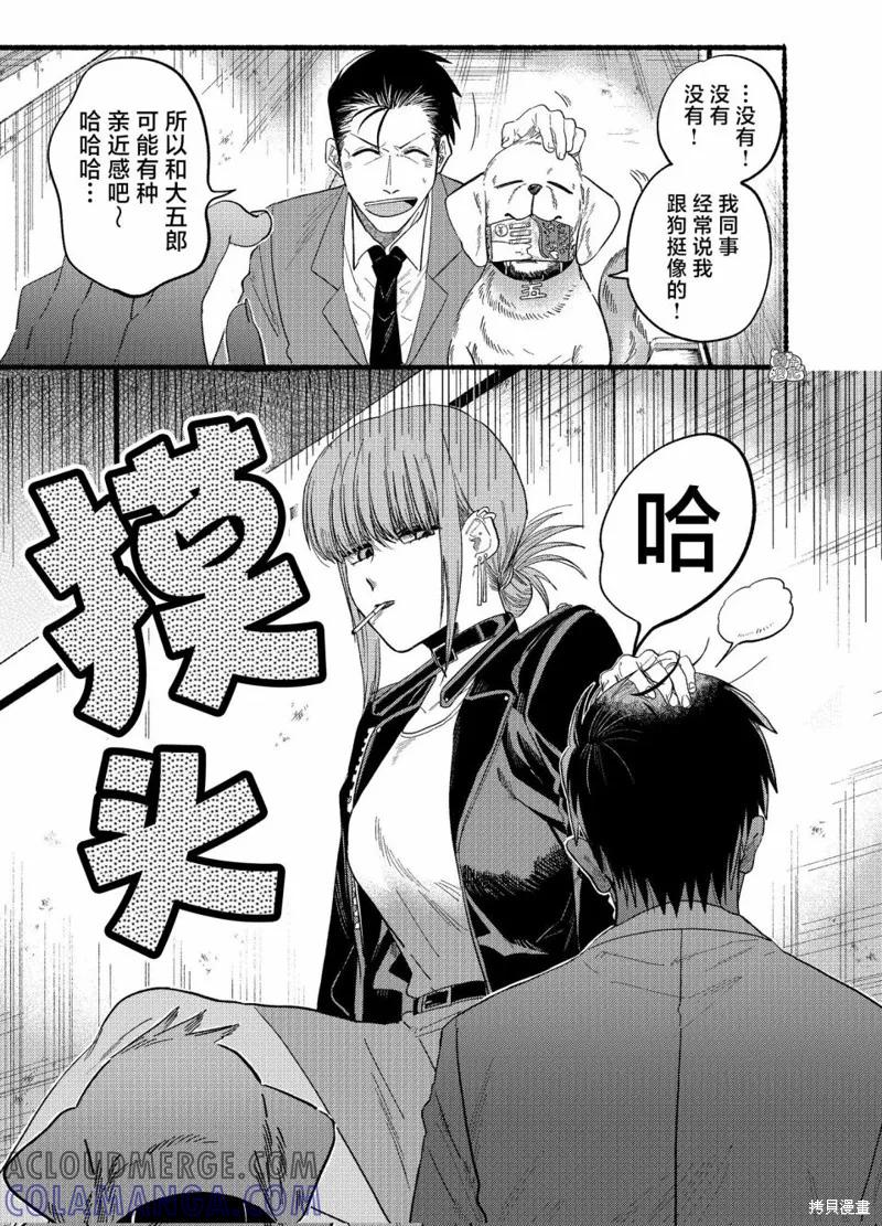 《在超市后门吸烟的二人》第23.1话 第8页
