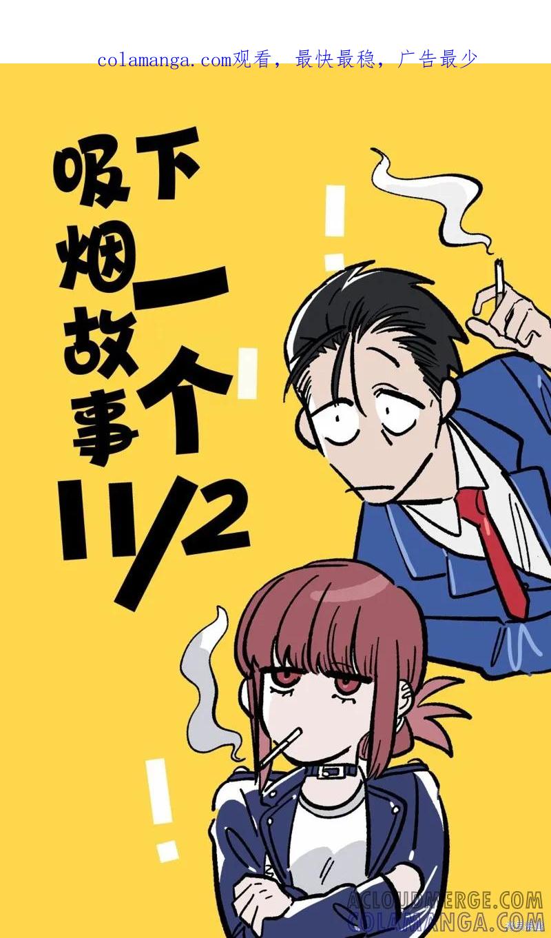 《在超市后门吸烟的二人》第23.1话 第1页