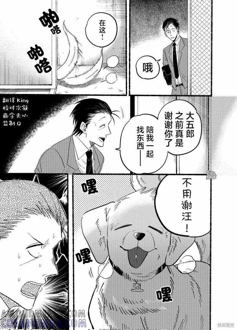 《在超市后门吸烟的二人》第23.1话 第4页