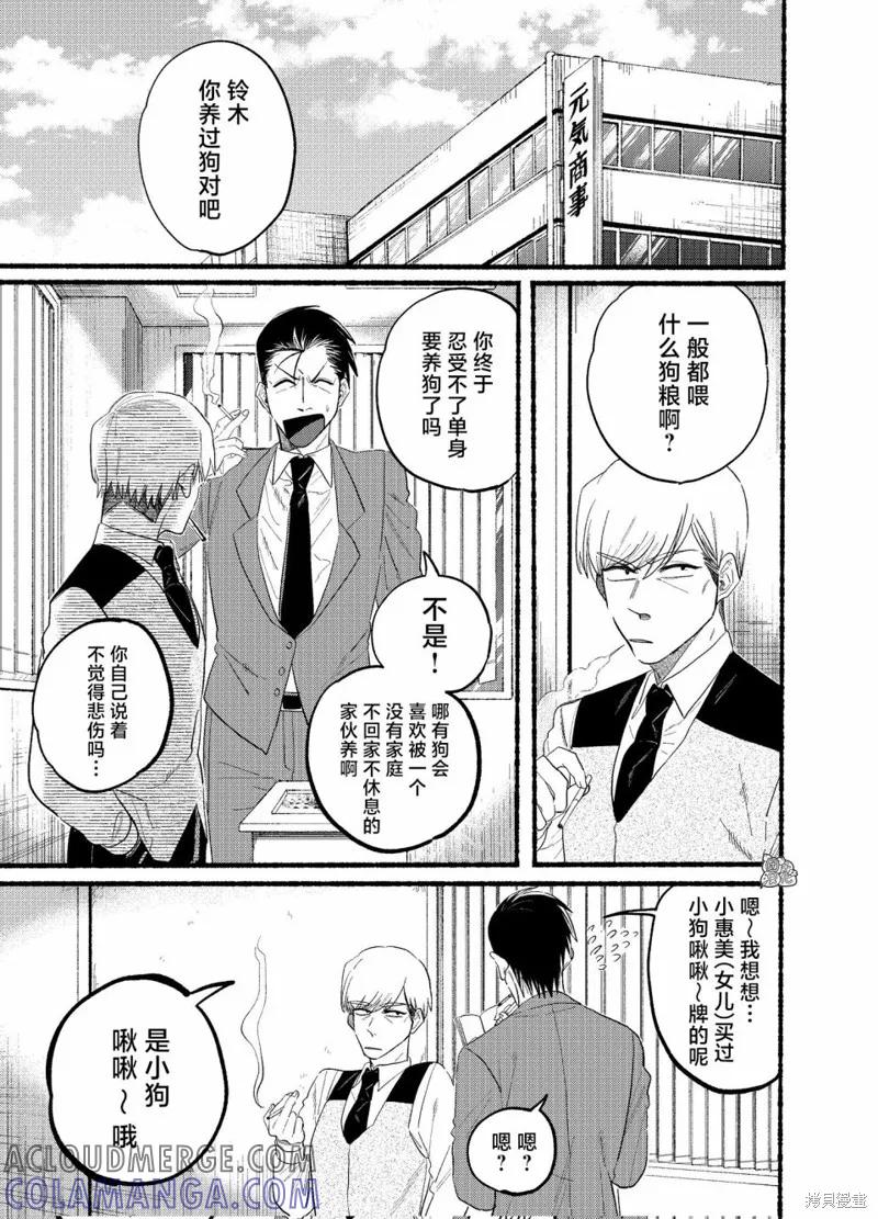 《在超市后门吸烟的二人》第23.1话 第2页
