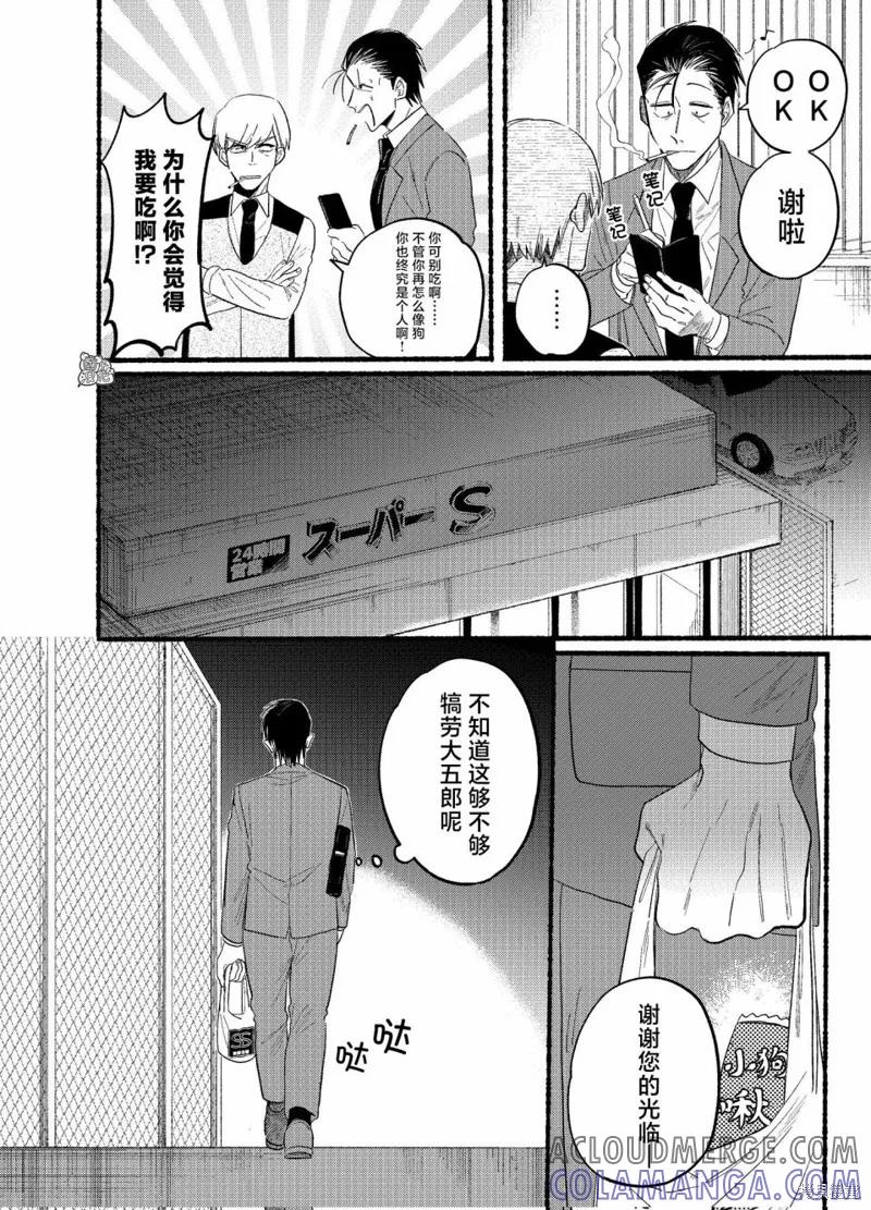 《在超市后门吸烟的二人》第23.1话 第3页