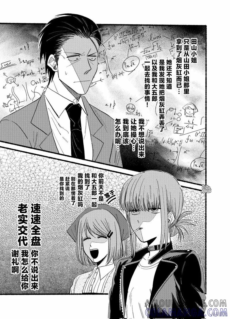《在超市后门吸烟的二人》第23.1话 第6页