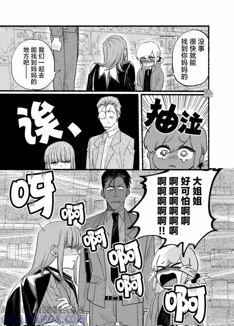 《在超市后门吸烟的二人》第23.2话 第4页