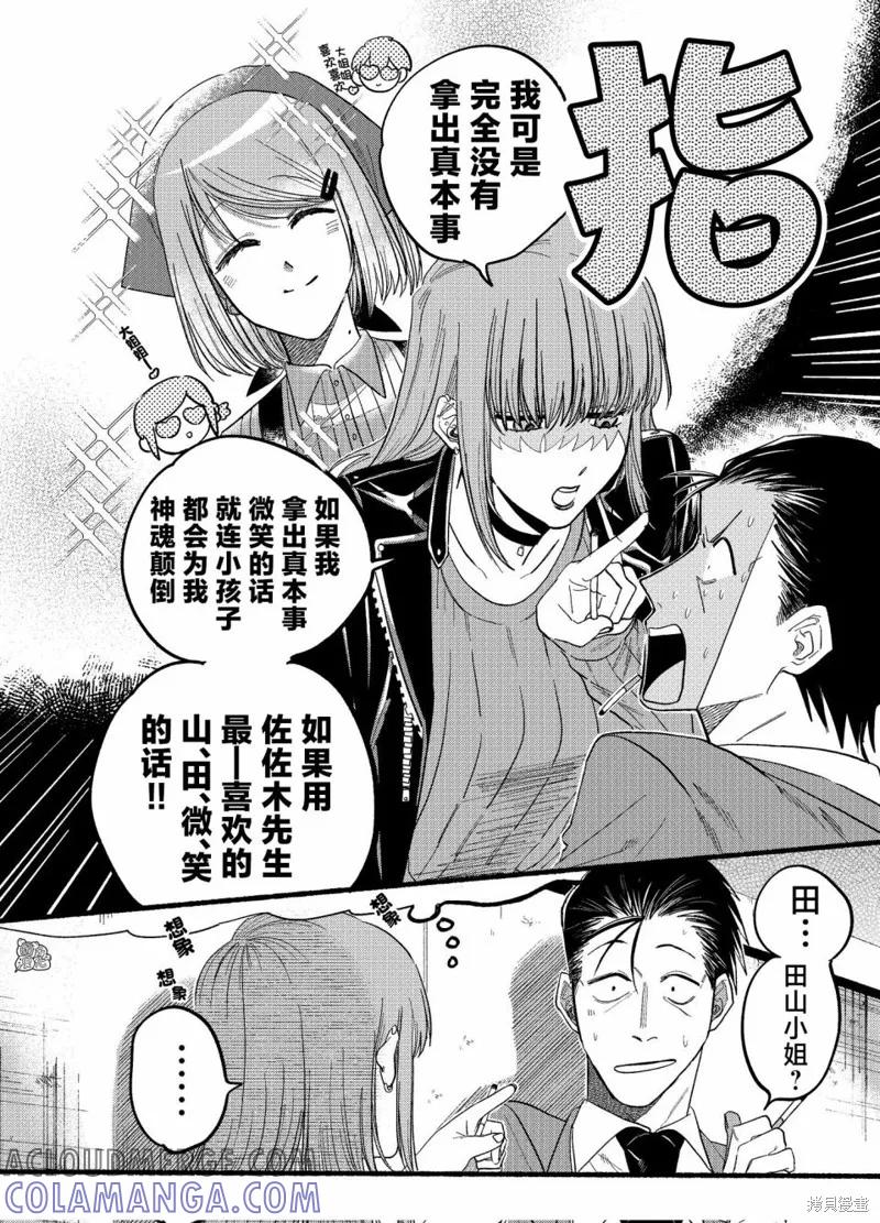 《在超市后门吸烟的二人》第23.2话 第7页