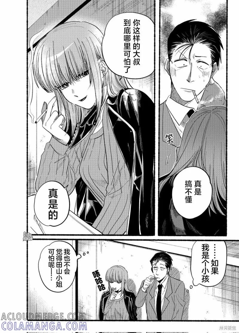 《在超市后门吸烟的二人》第23.2话 第9页
