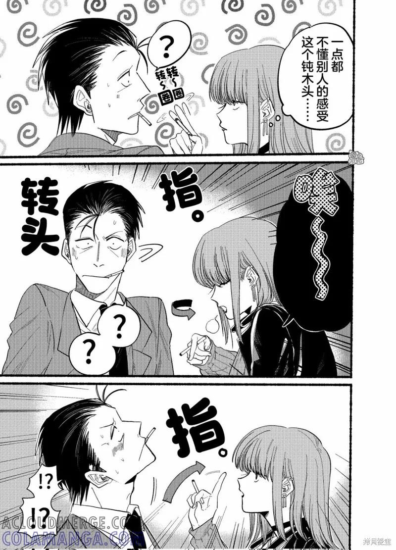 《在超市后门吸烟的二人》第23.2话 第8页