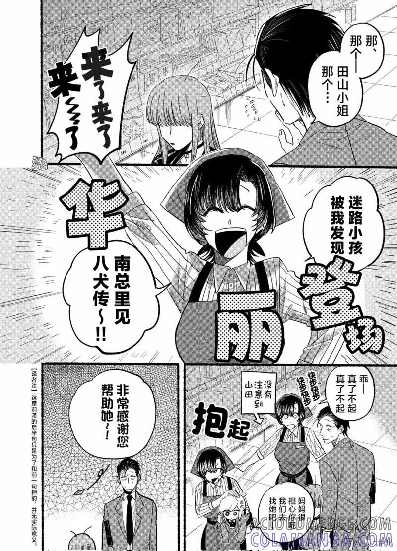 《在超市后门吸烟的二人》第23.2话 第5页