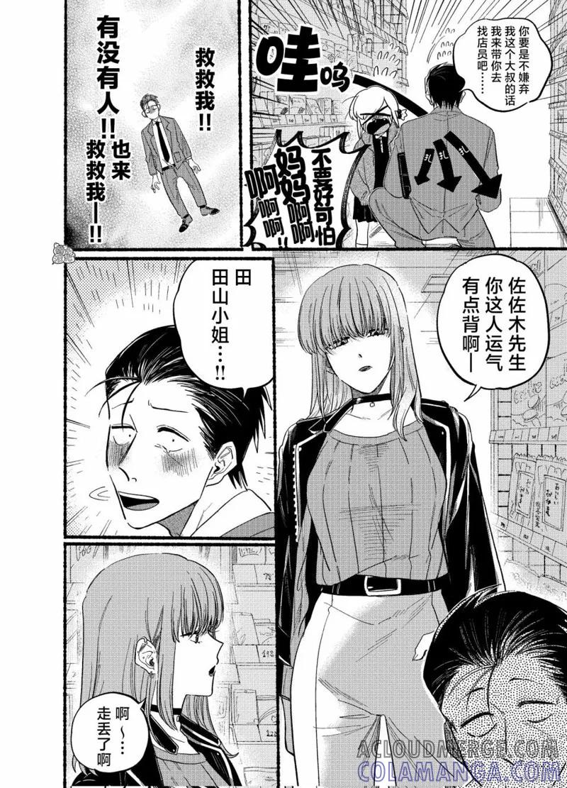 《在超市后门吸烟的二人》第23.2话 第3页