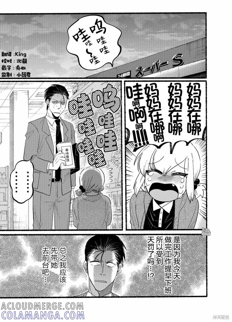 《在超市后门吸烟的二人》第23.2话 第2页