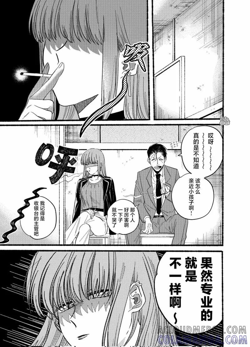 《在超市后门吸烟的二人》第23.2话 第6页