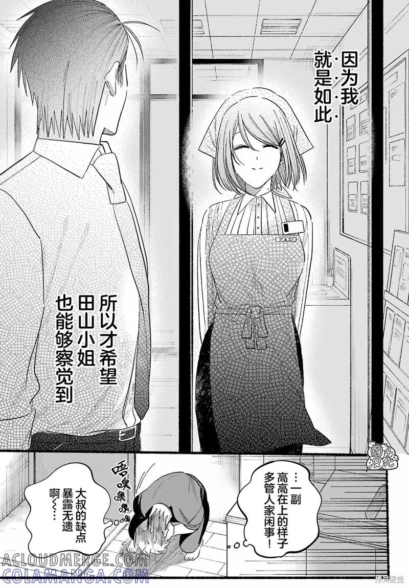 《在超市后门吸烟的二人》第24话 第27页