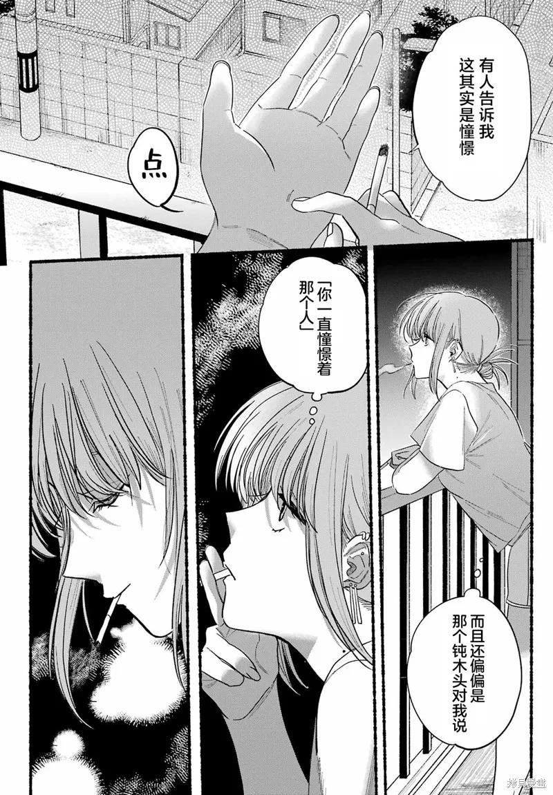 《在超市后门吸烟的二人》第24话 第28页