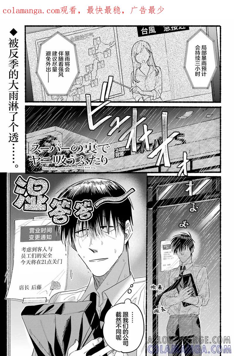 《在超市后门吸烟的二人》第24话 第1页