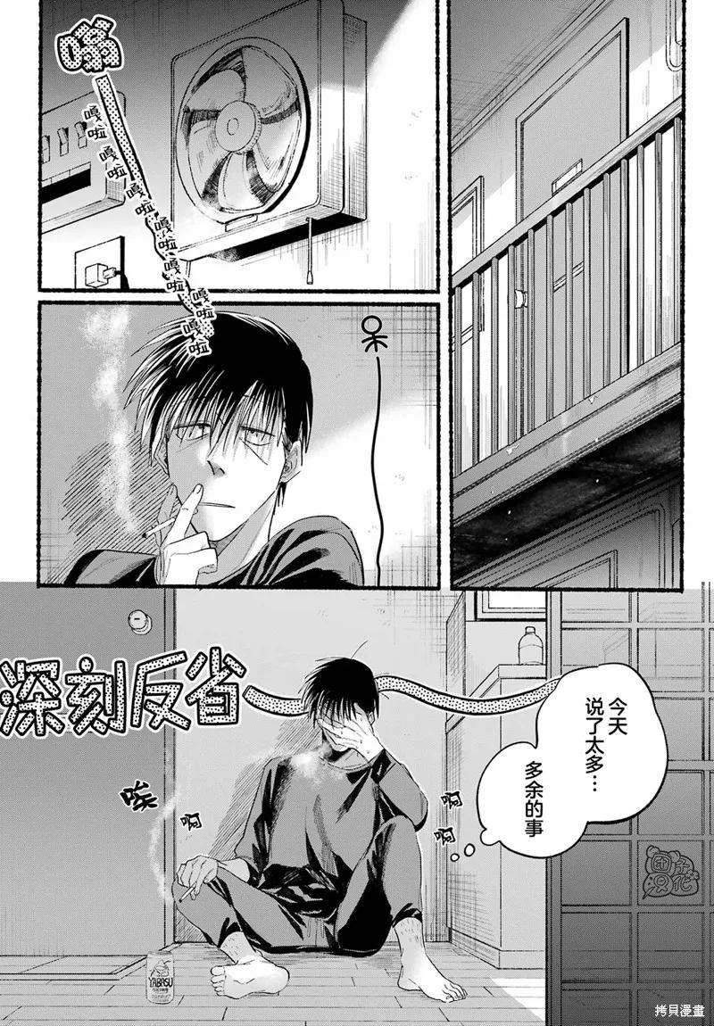 《在超市后门吸烟的二人》第24话 第24页
