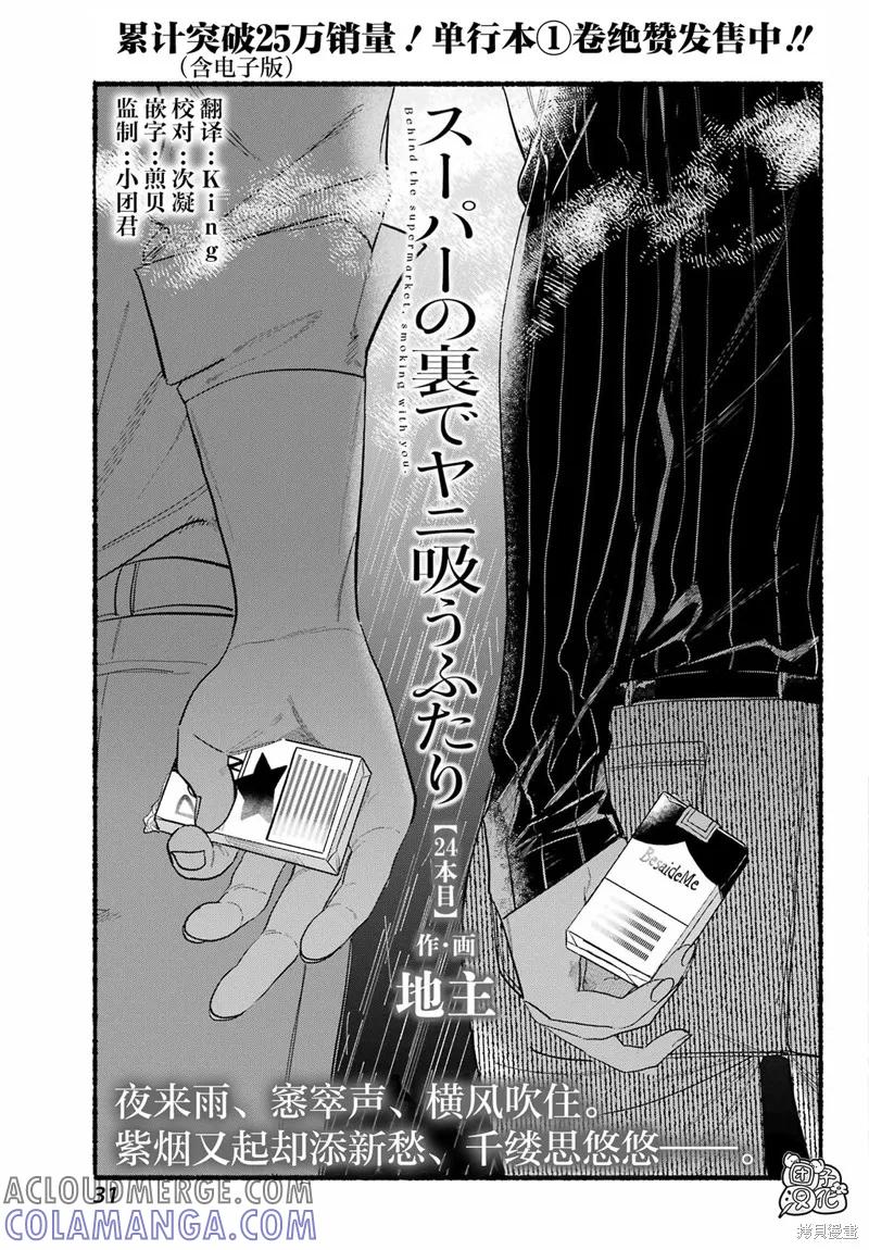 《在超市后门吸烟的二人》第24话 第3页