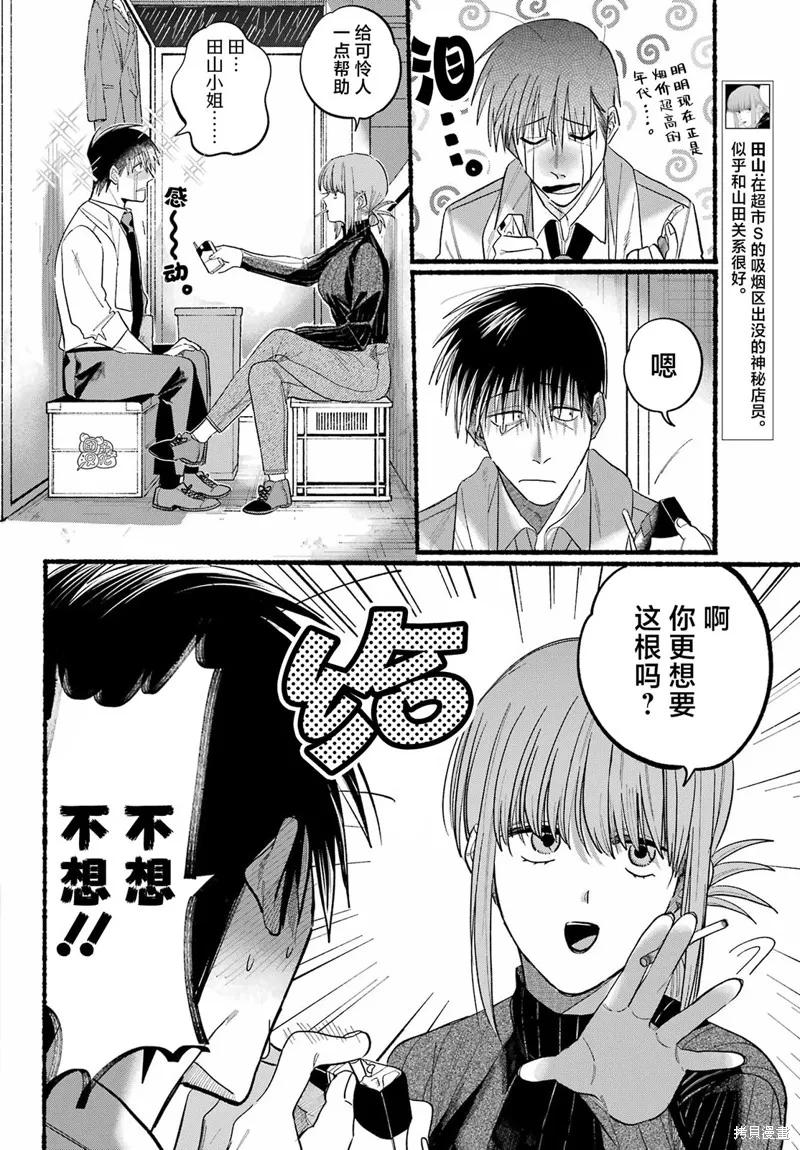 《在超市后门吸烟的二人》第24话 第6页