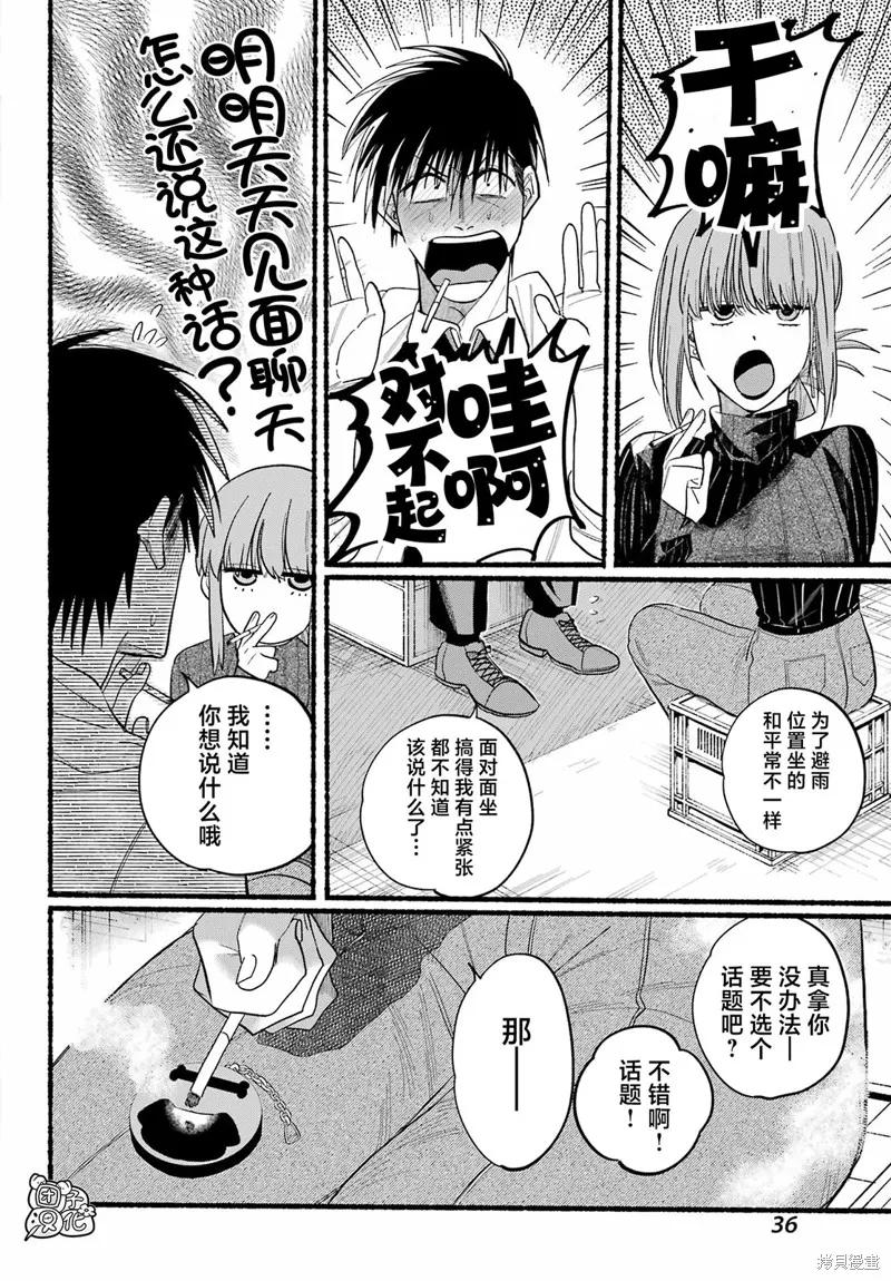 《在超市后门吸烟的二人》第24话 第8页