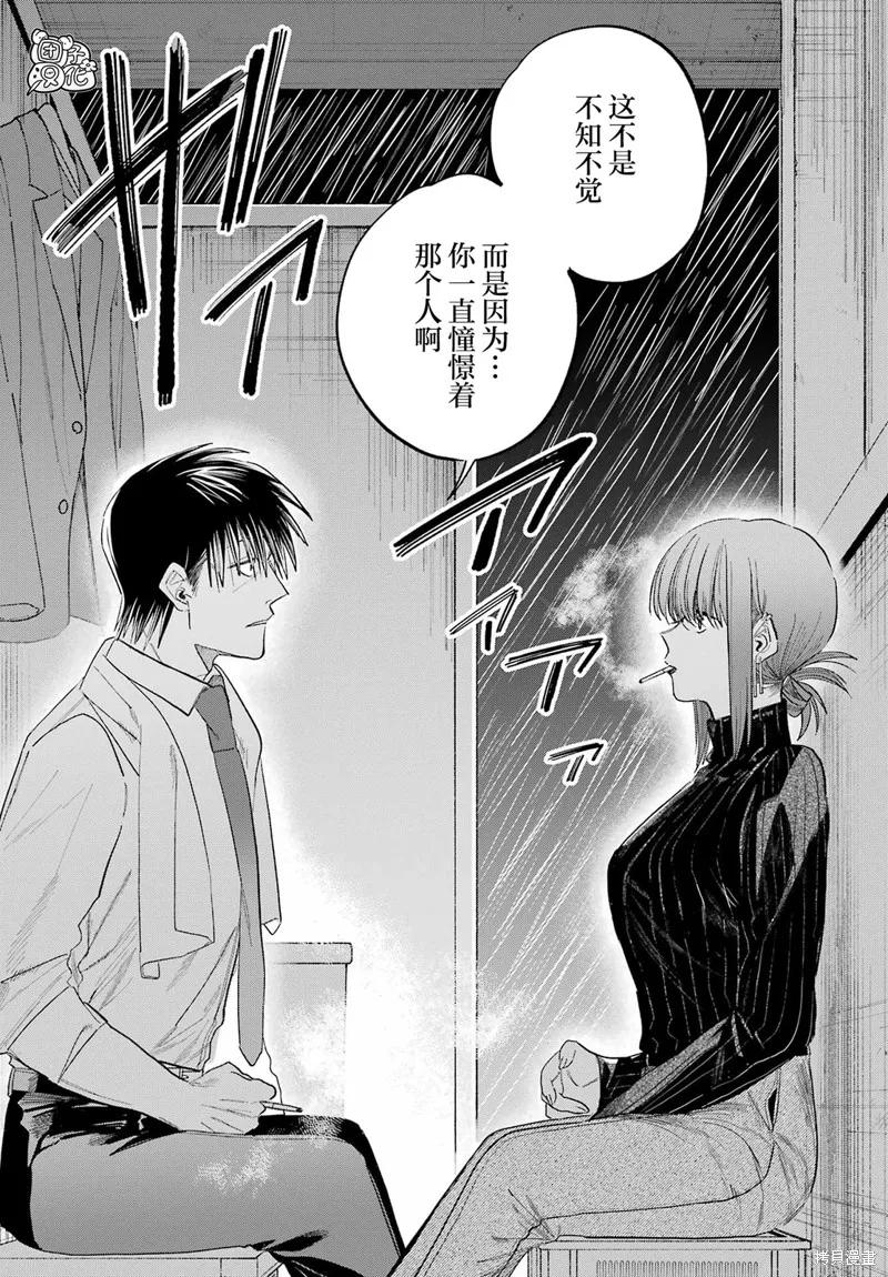 《在超市后门吸烟的二人》第24话 第16页