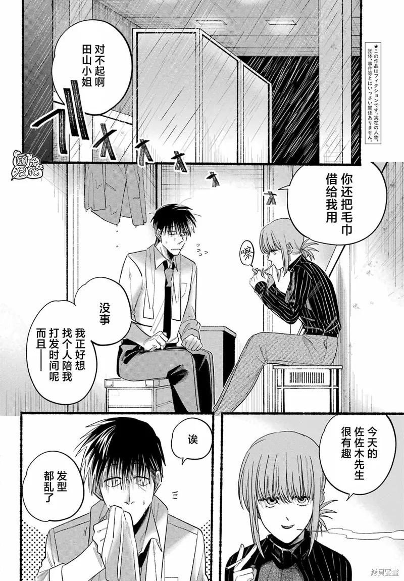 《在超市后门吸烟的二人》第24话 第4页