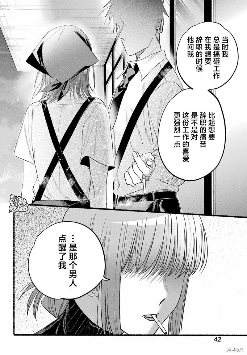 《在超市后门吸烟的二人》第24话 第14页
