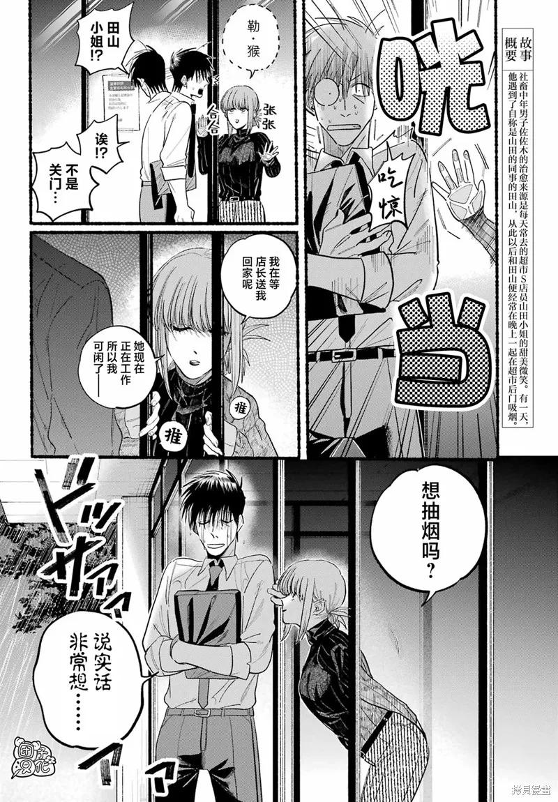 《在超市后门吸烟的二人》第24话 第2页