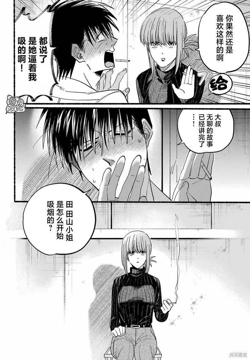 《在超市后门吸烟的二人》第24话 第12页