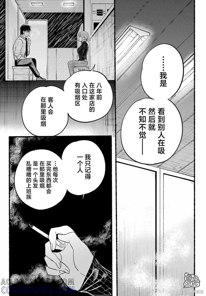 《在超市后门吸烟的二人》第24话 第13页