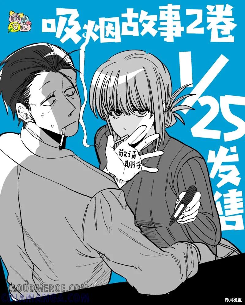 《在超市后门吸烟的二人》贺图集 第2页