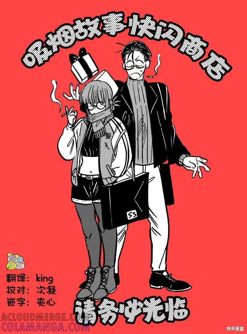 《在超市后门吸烟的二人》贺图集 第6页